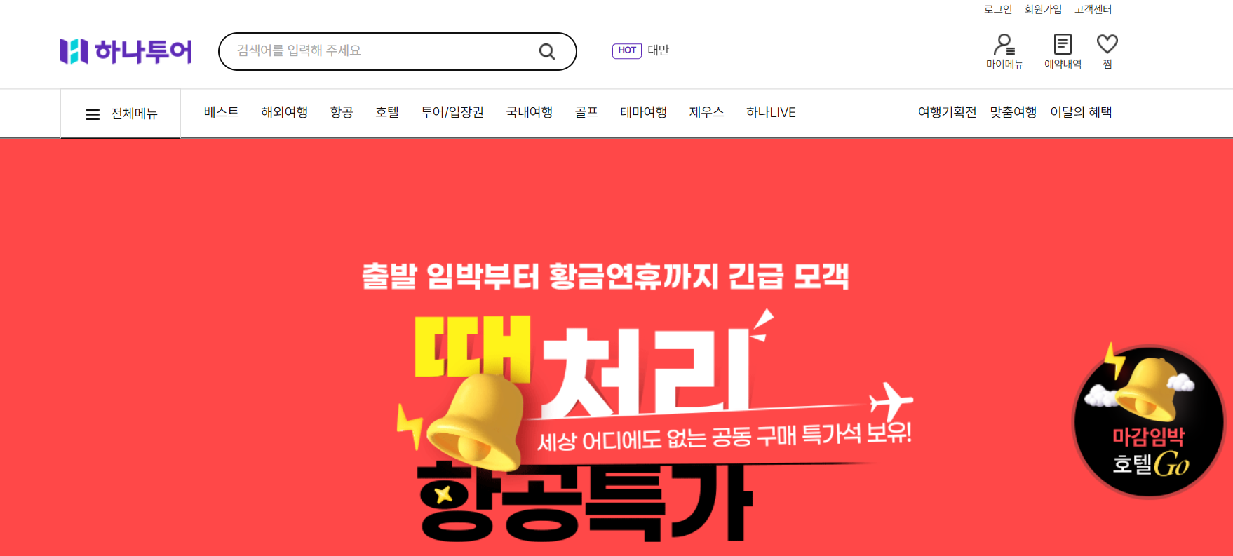 제주도 항공권 싸게 구입하는 방법