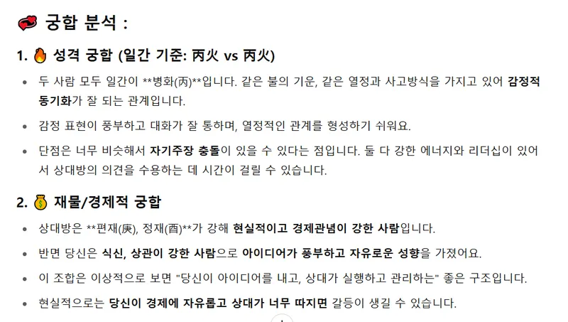 챗GPT 운세박사 챗지피티운세박사