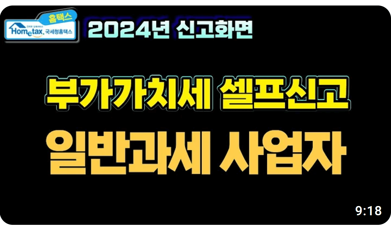 홈택스 부가가치세 신고 방법: 쉽게 따라하는 가이드