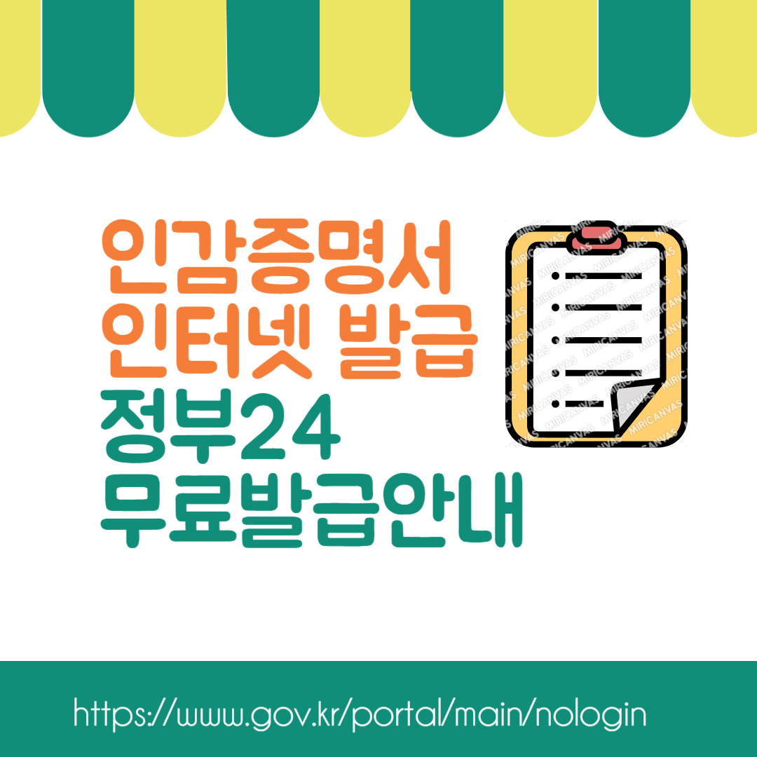 인감증명서 인터넷 발급 방법: 정부24에서 쉽게 발급받기