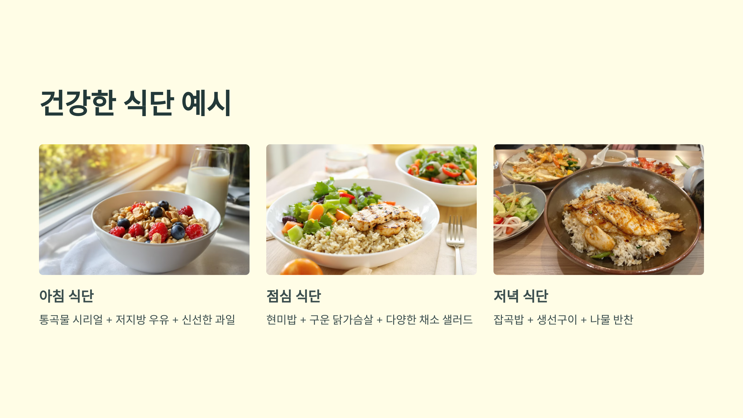 균형 잡힌 식사의 중요성