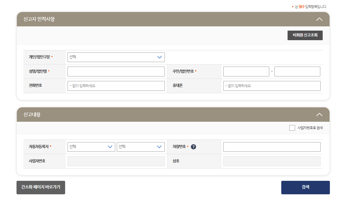 자동차세 연납신청 3