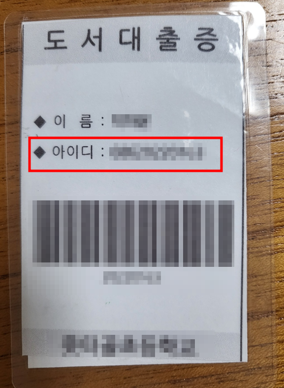 도서대출증-사진