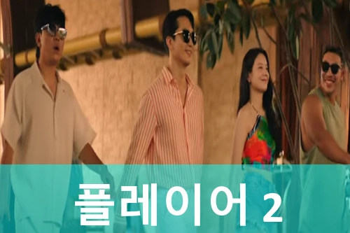 플레이어2 꾼들의 전쟁