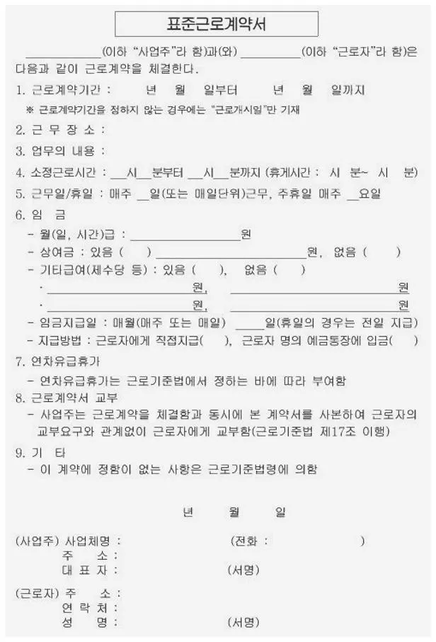 표준 근로계약서 양식
