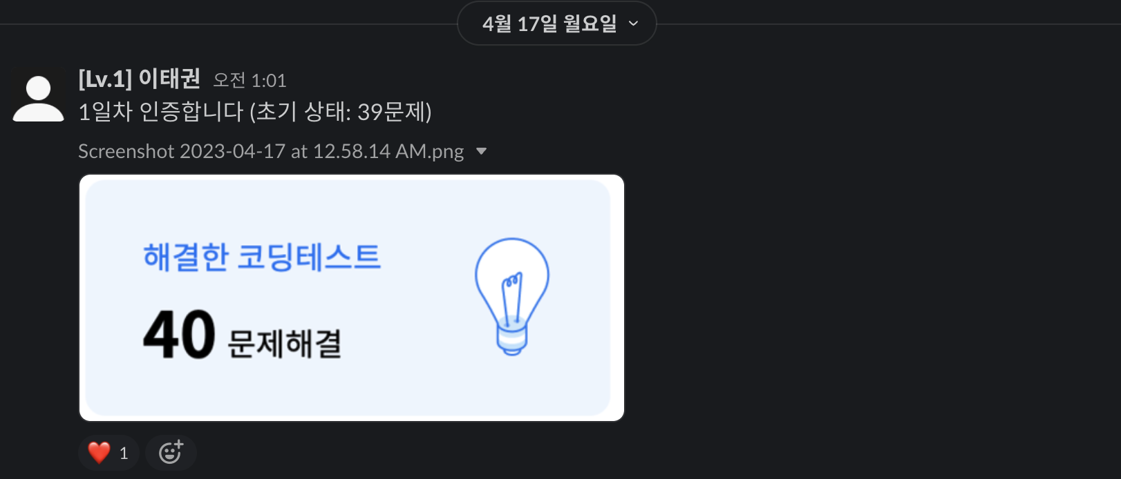 1주 1일차 코딩 테스트 인증 이미지