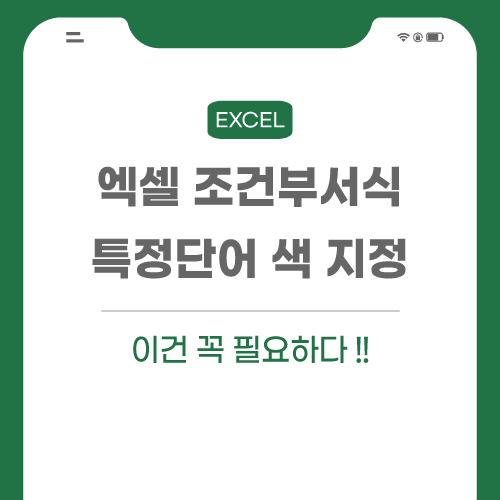 엑셀-기능-관련된-포스팅-썸네일