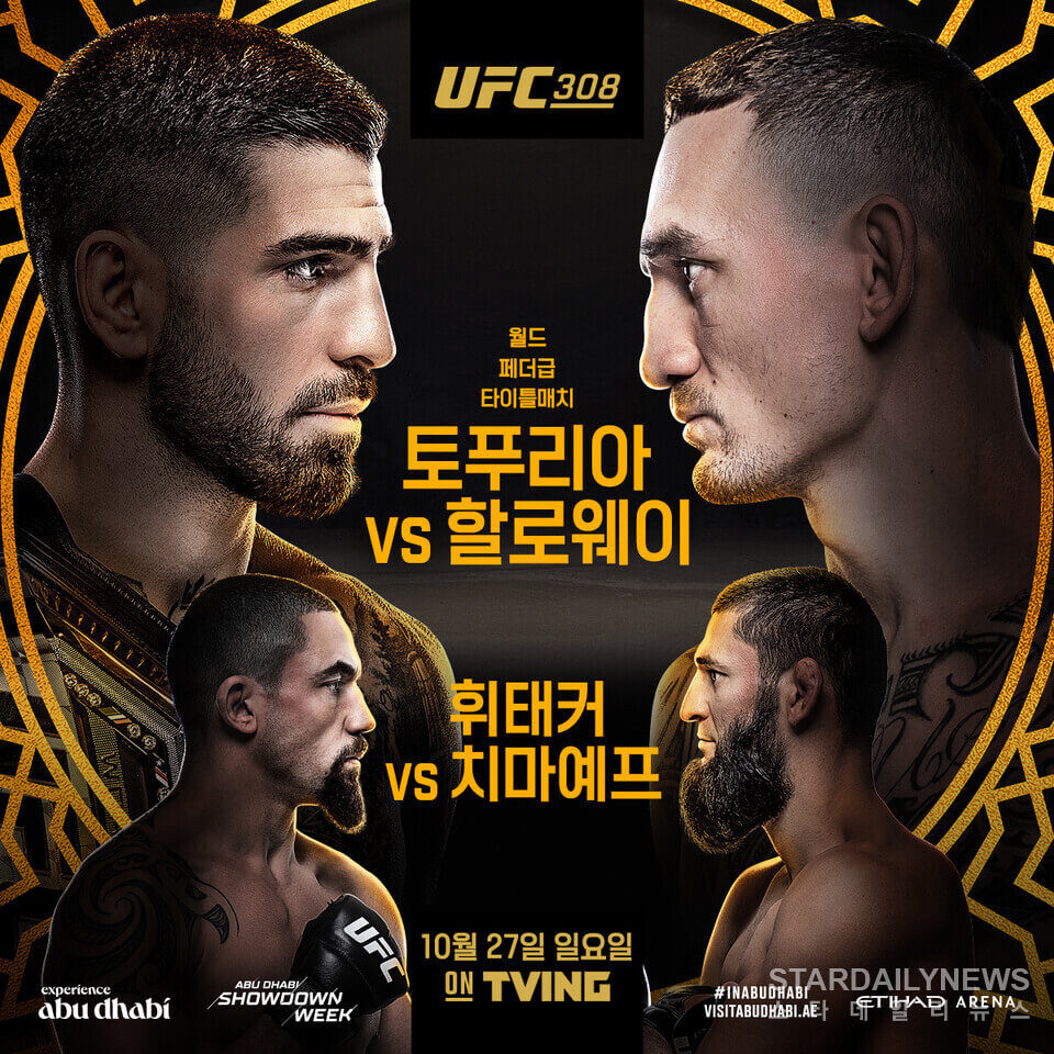 UFC 308 토푸리아 할로웨이