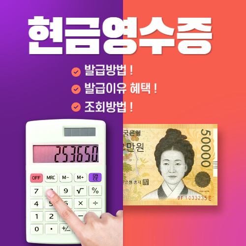 현금영수증 발급방법
