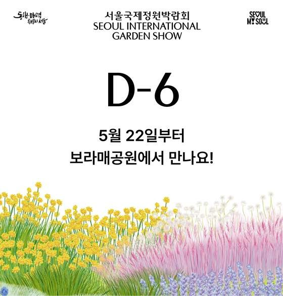2026 서울국제정원박람회 일정 장소 성수동 선형정원 주차 관람 꿀팁 총정리