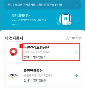 국민건강 보험료 환급 신청하기