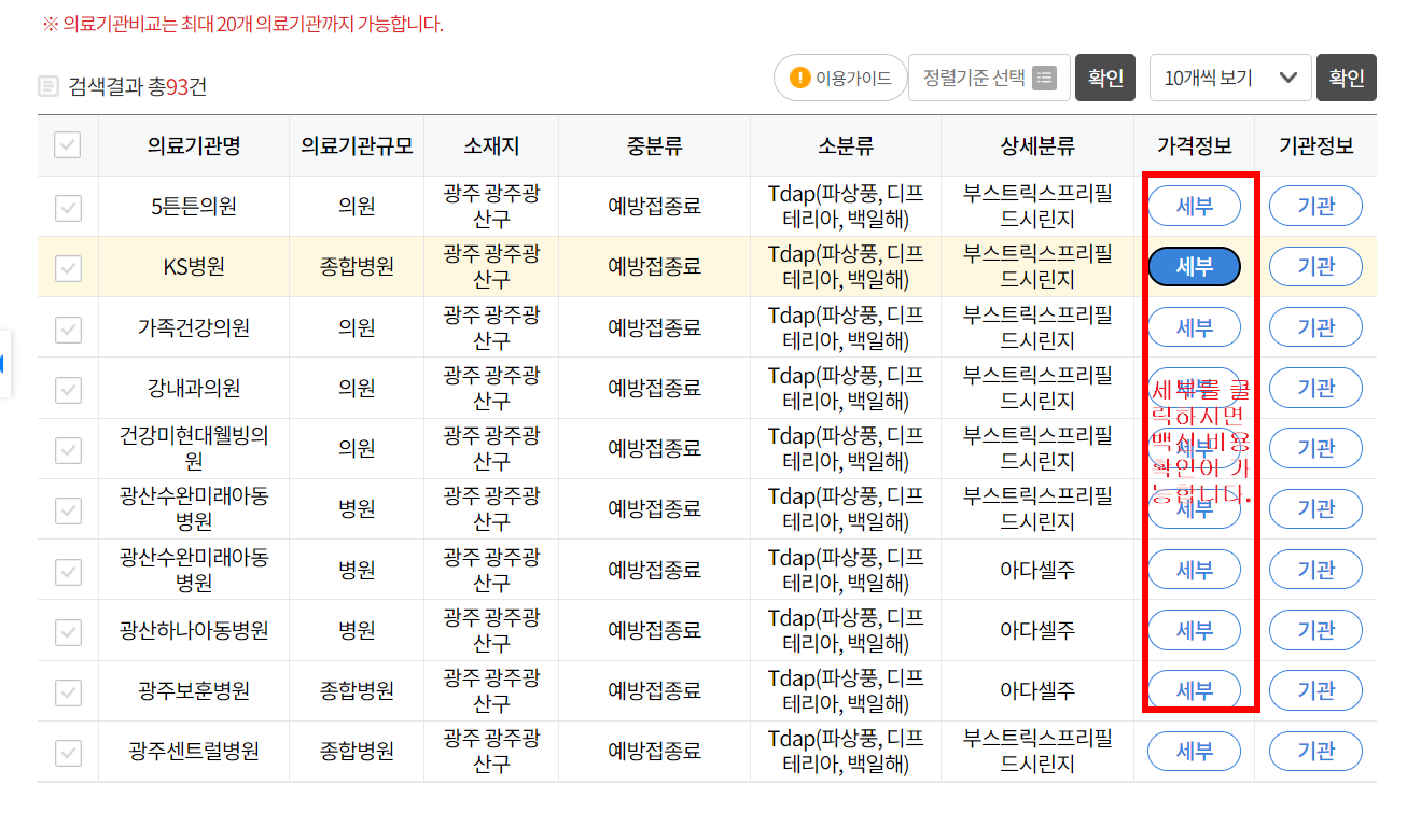 백일해 예방접종