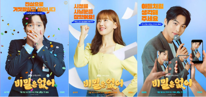 비밀은 없어