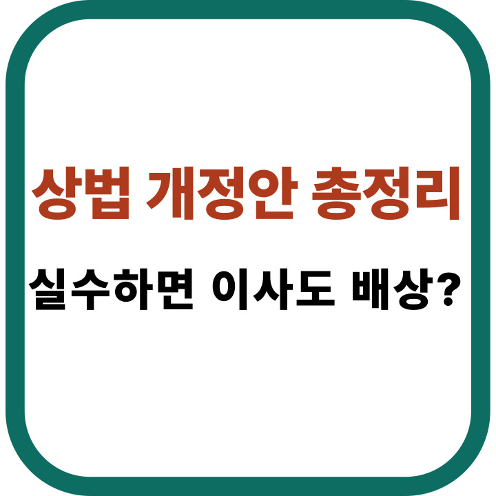 이사책임