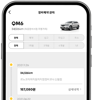 르노삼성자동차 서비스센터