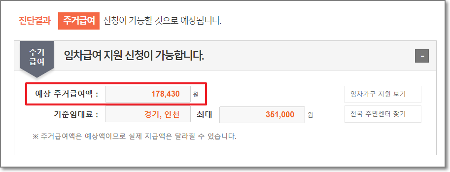 주거급여-결과화면