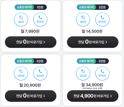 LG 헬로우 모바일 자급제 알뜰폰요금제 이벤트 행사 갤럭시S24 구매전 확인
