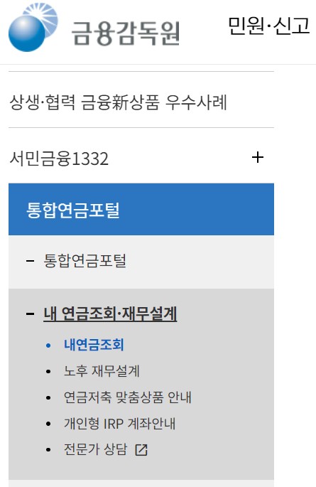 내 연금 통합조회, 예상액 알아보기