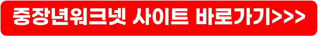 노인일자리여기