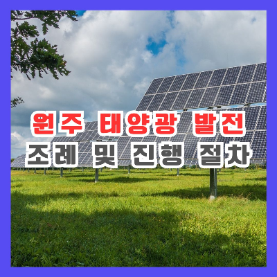태양광 발전