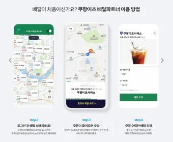쿠팡이츠 배달파트너 배달 무료배달 자동차배달_3