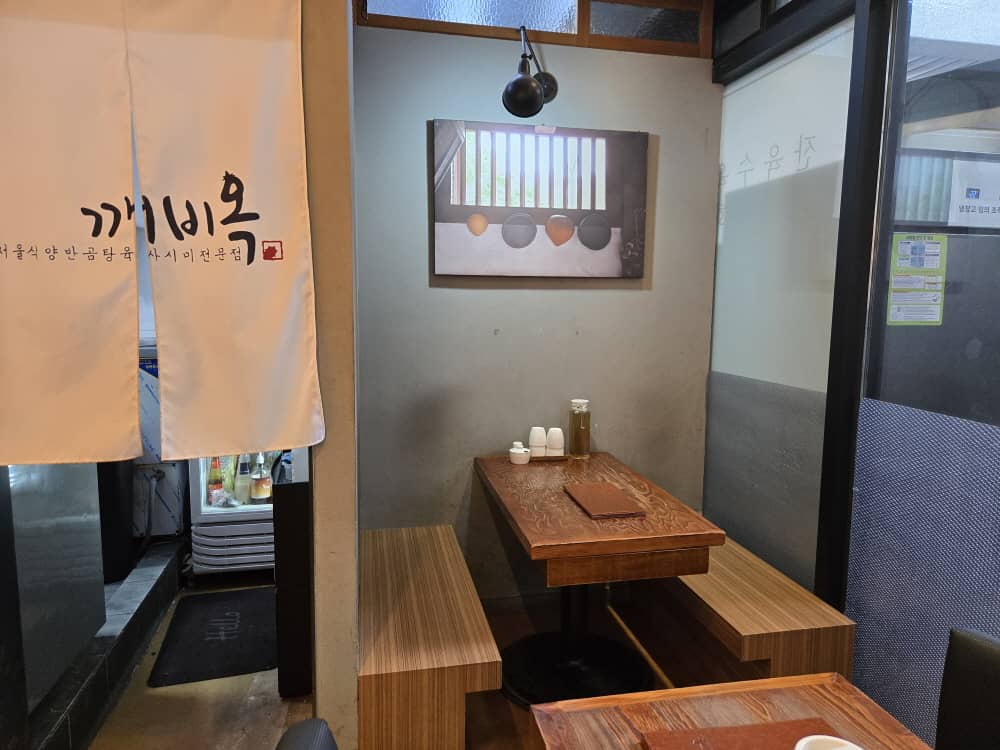 송도 깨비옥