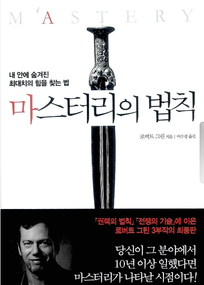 마스터리의 법칙