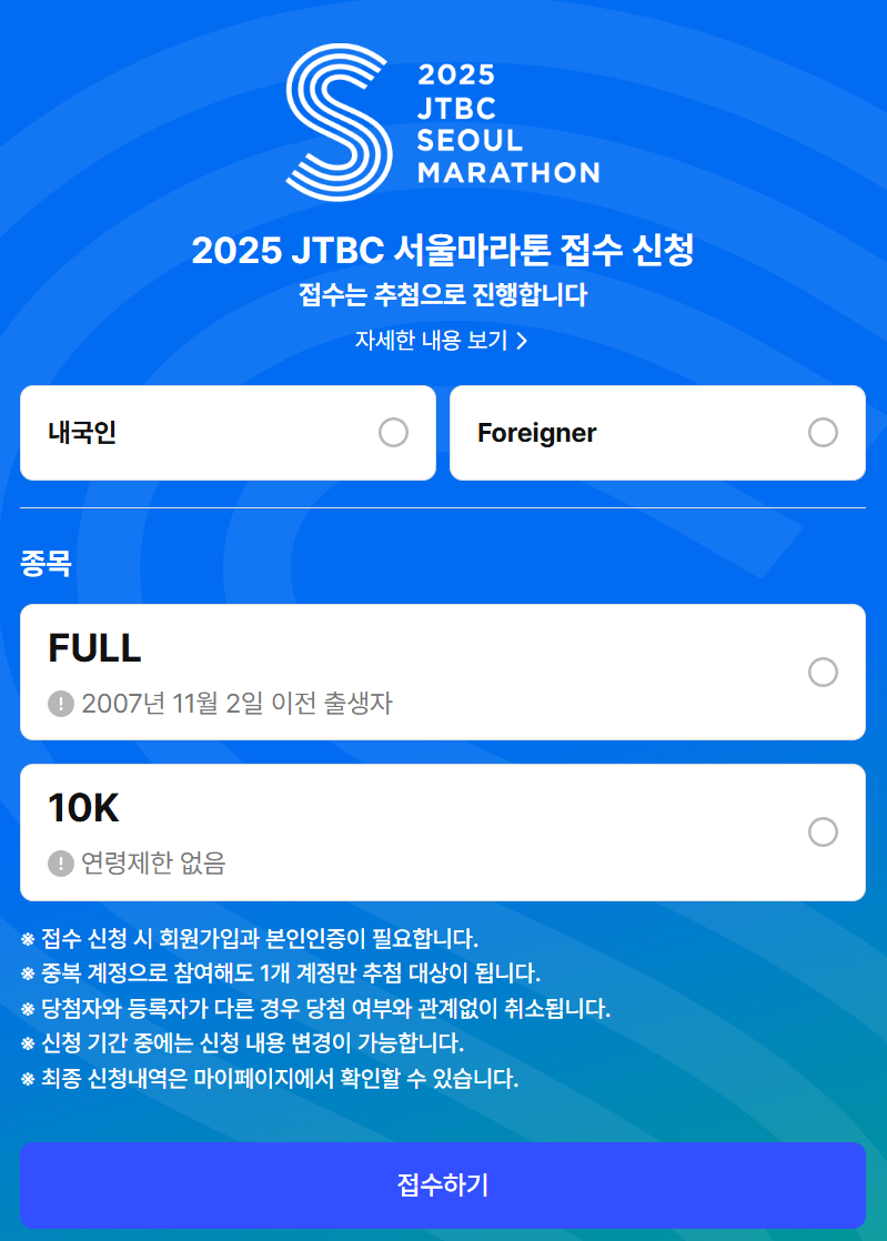jtbc 서울마라톤 접수