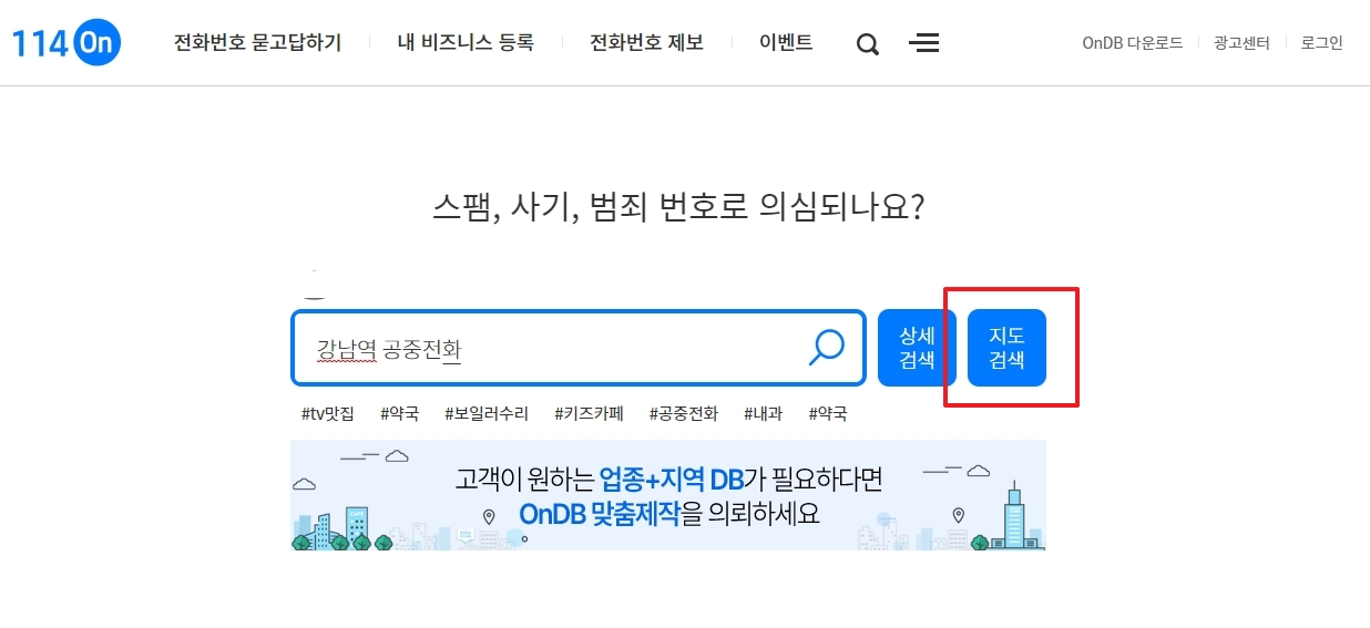114 검색 결과 지도에 표시된 공중전화 위치와 번호