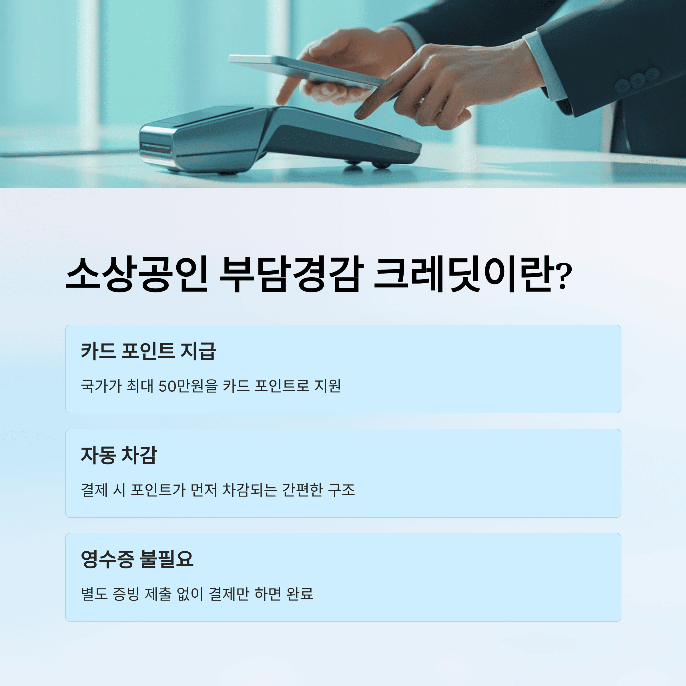 소상공인 부담경감 크레딧 총 정리