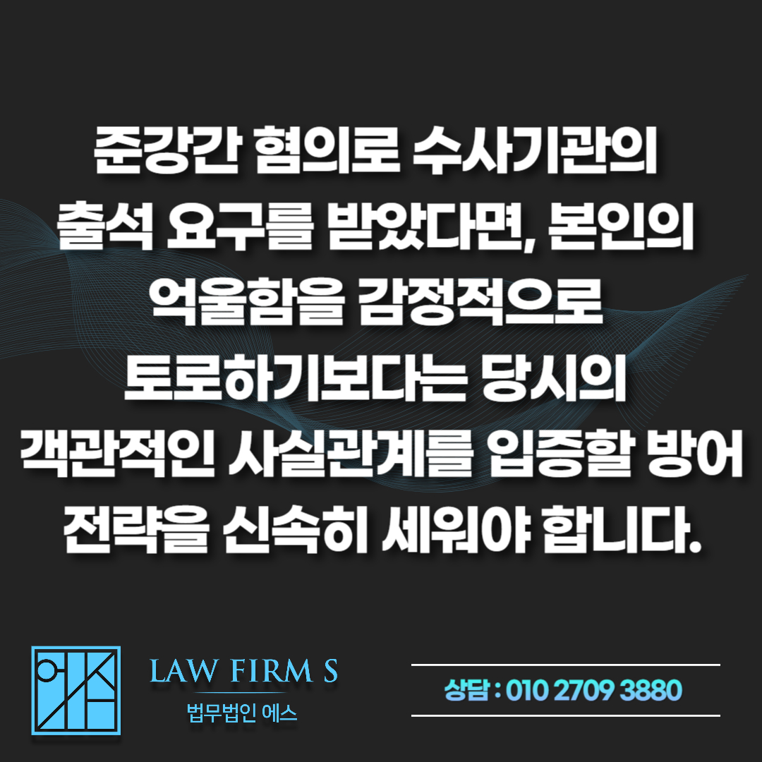 무고 준강간죄 경찰조사 대처법, 블랙아웃을 결정짓는 기준은?