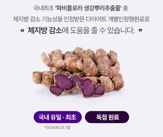 푸응-파비플로라-효능