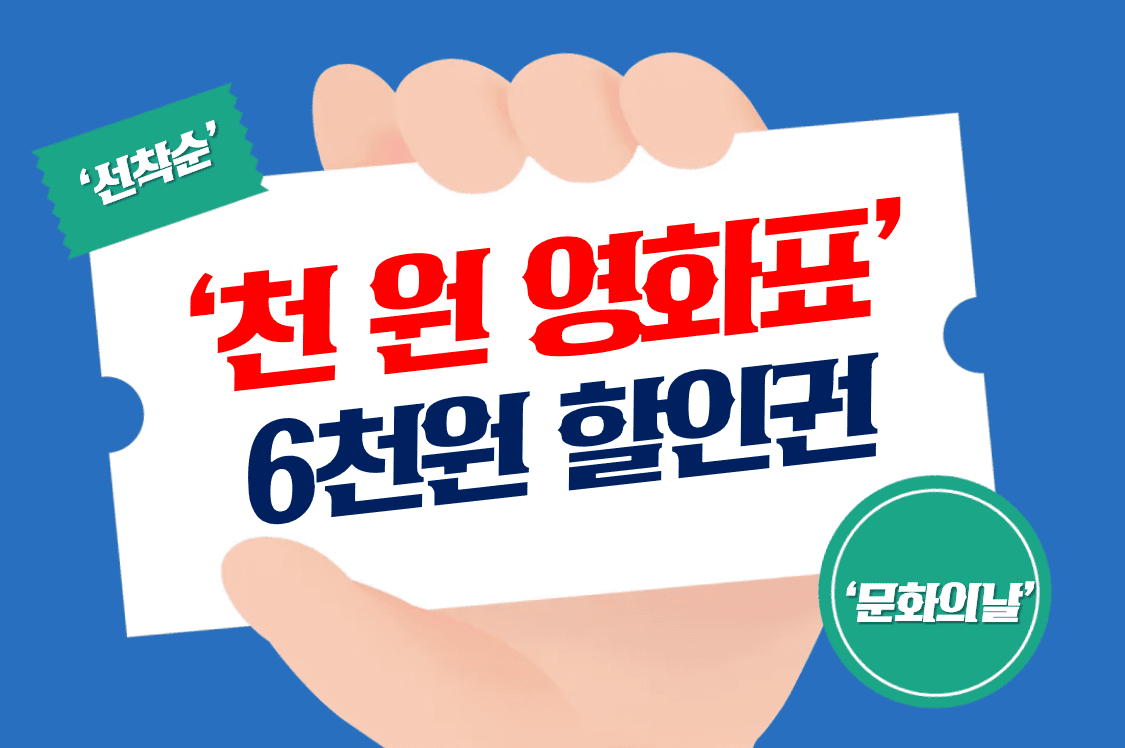 천_원_영화표