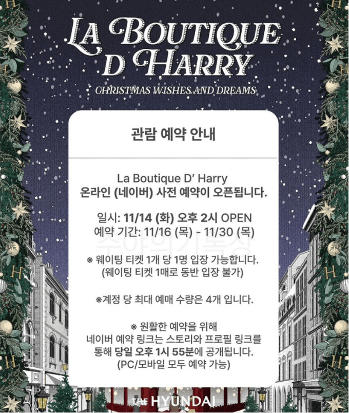 더현대서울-크리스마스마을-예약일정-예약방법-네이버예약-웨이팅링크-예약후기