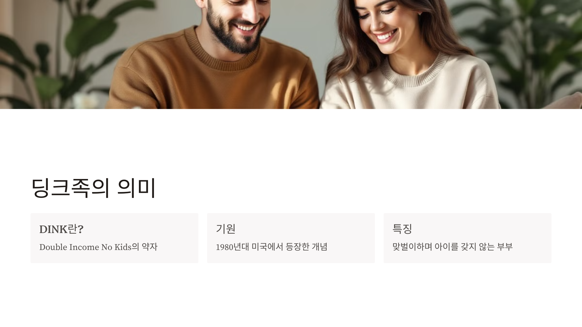 딩크족 뜻