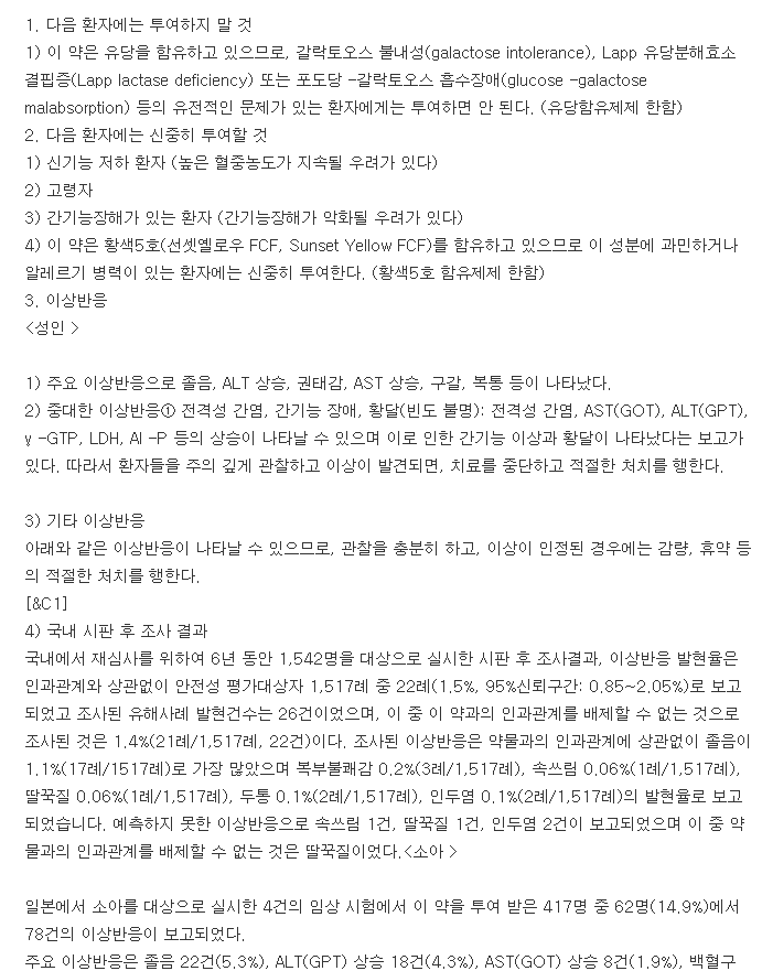 알레리스정-복용-주의사항