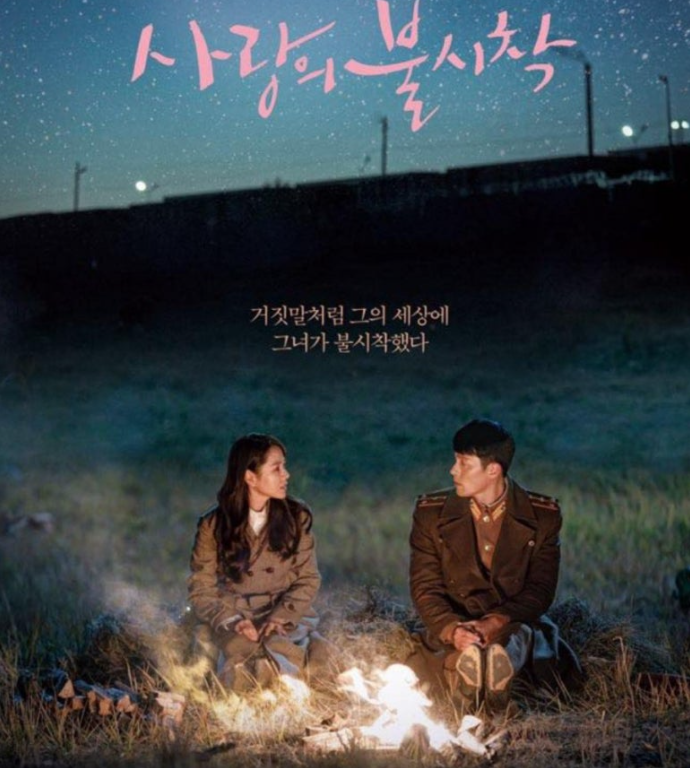 사랑의불시착 주인공들의 분위기 있는 사진