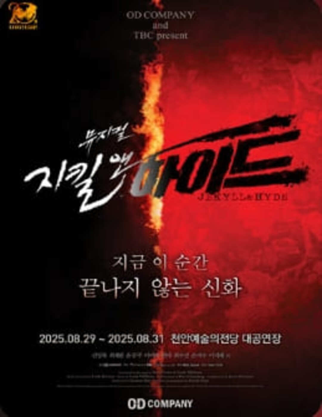 뮤지컬 지킬앤하이드