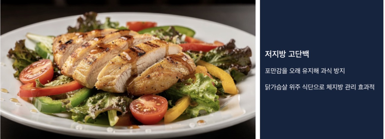 닭고기 효능 다이어트와 체중관리