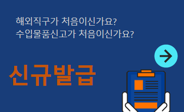 개인통관고유부호