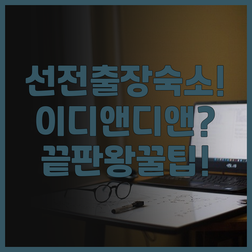 이디앤디앤 서비스 아파트 선전 출장 ..