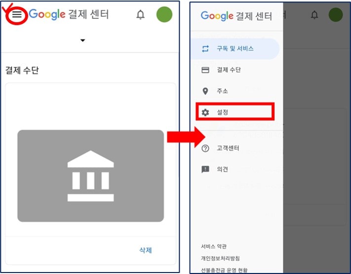 구글 플레이 스토어 국가 변경 방법