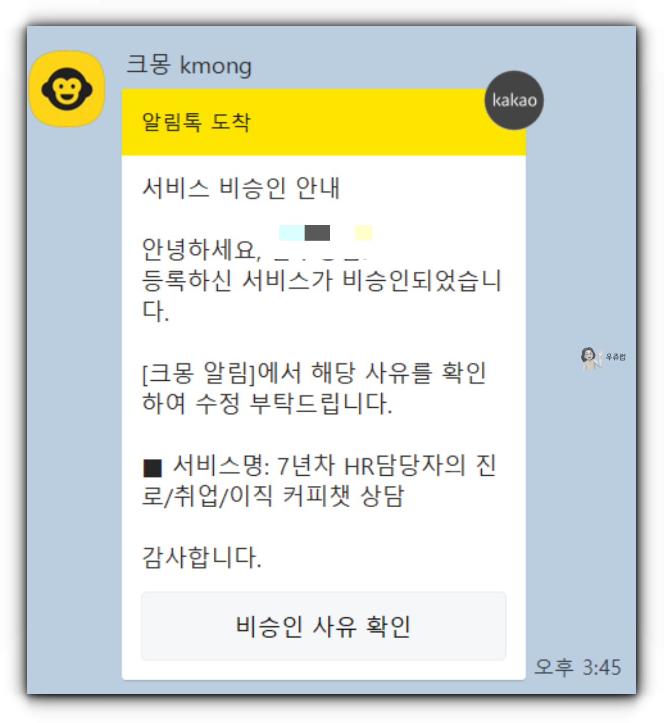 크몽-서비스-비승인