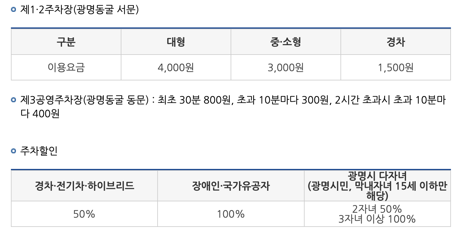 광명동굴 예약 및 입장료 알아보기