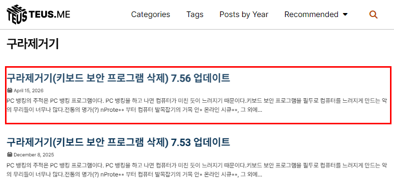 구라제거기 공식 다운로드 페이지 화면