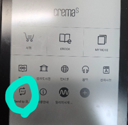cE-book 리더기 크레마 s 에서 밀리의 서재 설치하는 방법+ 로그인 안될 때