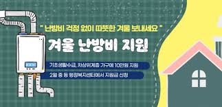 난방비추가지원