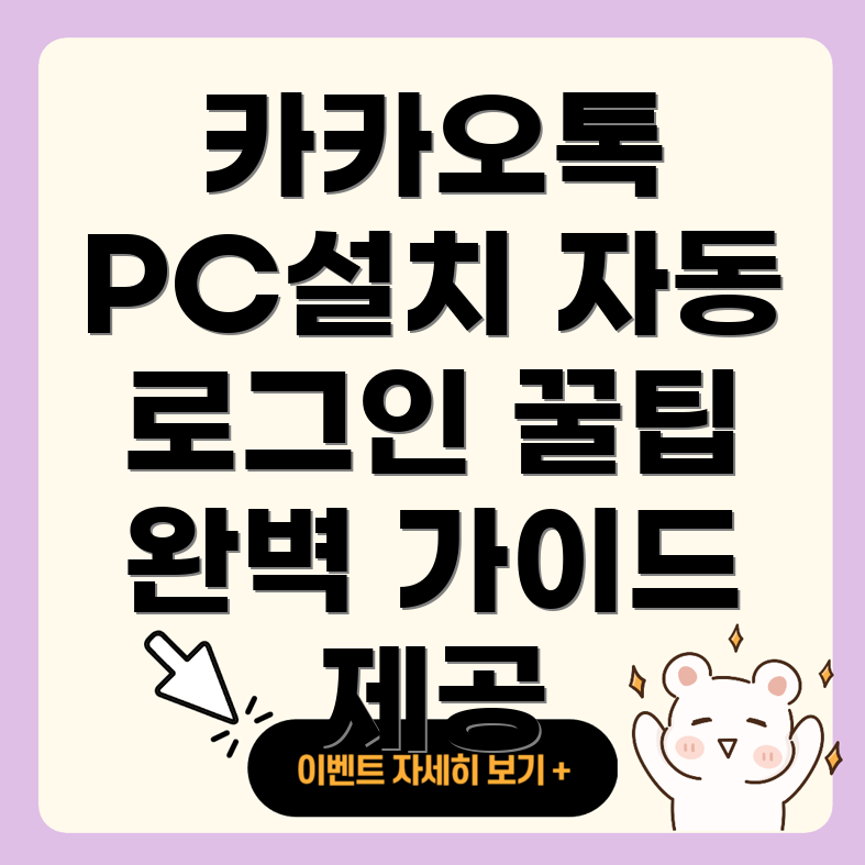 카카오톡 PC 버전