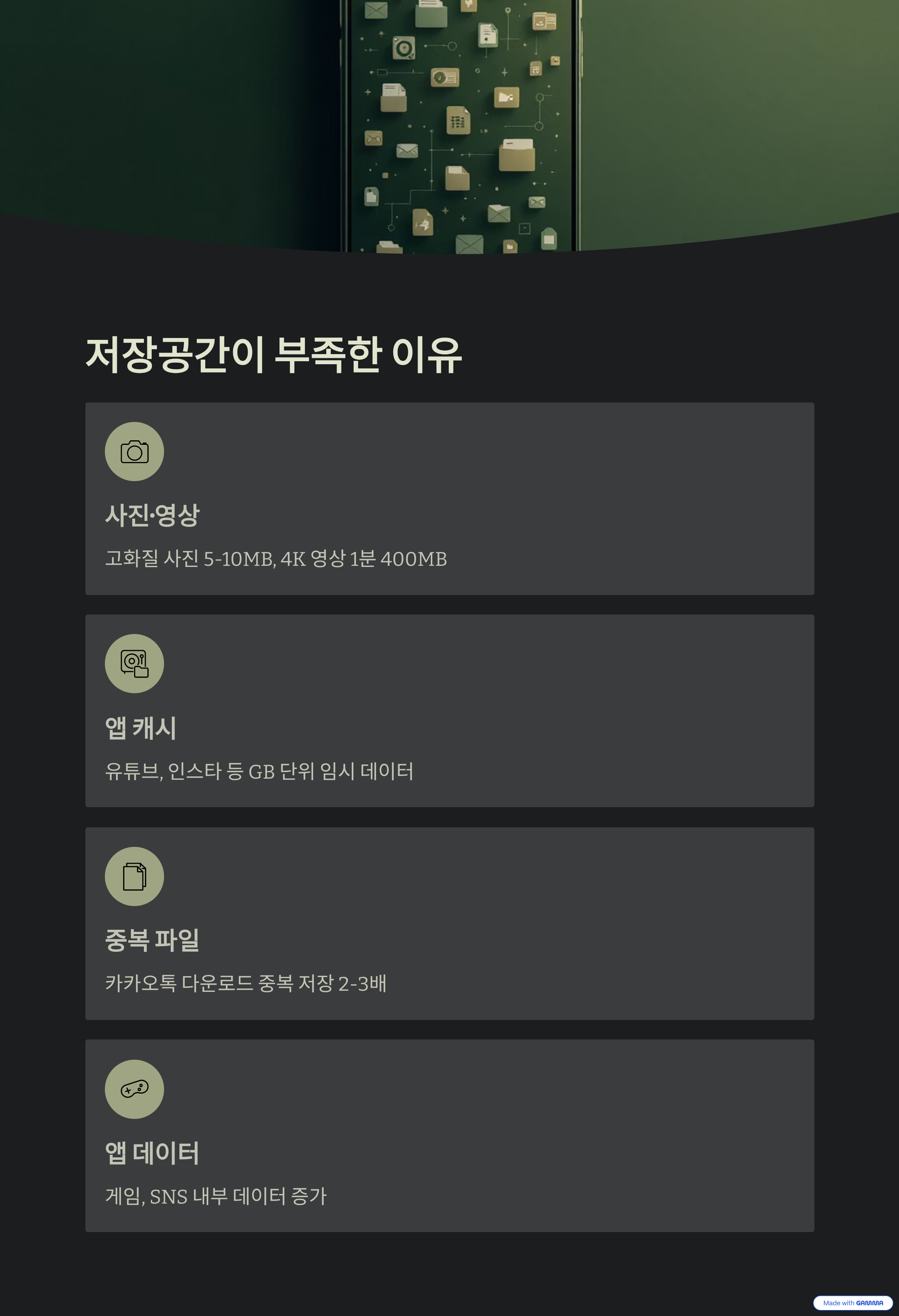 스마트폰 저장공간 부족할 때 대처법 ❘ 캐시&middot;사진&middot;앱&middot;파일 정리 완벽 가이드 (2025 최신)