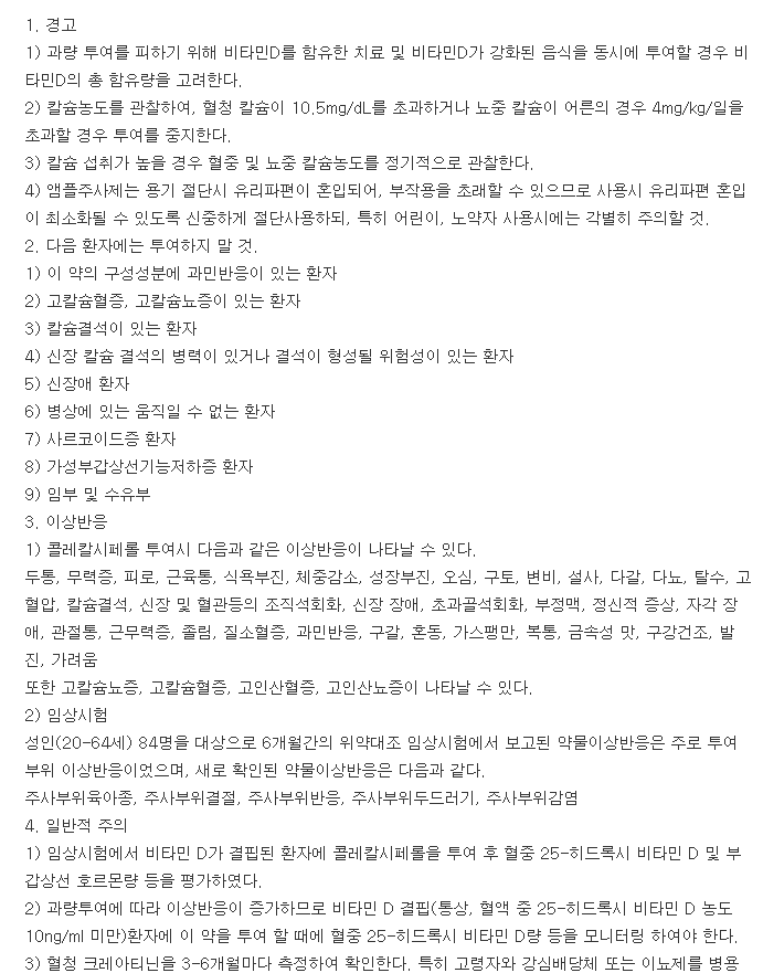 비타디본주-복용-주의사항